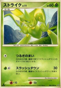 Scyther Lv.11 - Intense Fight in the Destroyed Sky (Uncommon) [IFDS-003]