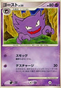 Haunter Lv.35 - Intense Fight in the Destroyed Sky (Uncommon) [IFDS-031]