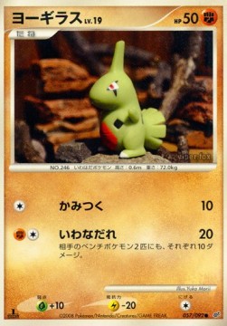 Larvitar Lv.19 - Intense Fight in the Destroyed Sky (Common) [IFDS-057]