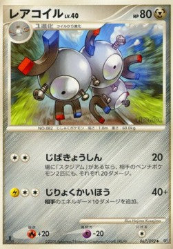Magneton Lv.40 - Intense Fight in the Destroyed Sky (Uncommon) [IFDS-067]