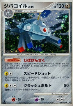 Magnezone Lv.44 - Intense Fight in the Destroyed Sky (Holo Rare) [IFDS-068]