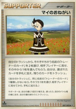 Marley's Request - Intense Fight in the Destroyed Sky (Uncommon) [IFDS-087]