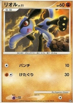 Riolu Lv.11 - Heatran vs Regigigas Deck Kit (Fixed)