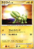 Electrike Lv.18 - Entry Pack '08 (Fixed)