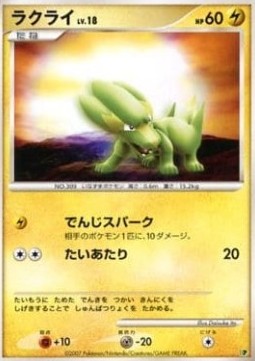 Electrike Lv.18 - Entry Pack '08 (Fixed)