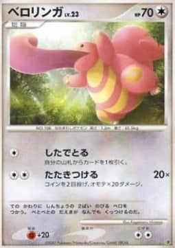 Lickitung Lv.23 - Entry Pack '08 (Fixed)