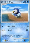 Piplup Lv.10 - Entry Pack '08 (Fixed)