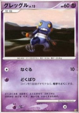 Croagunk Lv.13 - Entry Pack '08 (Fixed)