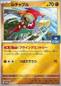 Hawlucha - Scarlet & Violet Promos (Promo) [SV-P-034]