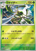 Spidops - Scarlet & Violet Promos (Promo) [SV-P-002]