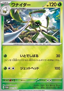 Spidops - Scarlet & Violet Promos (Promo) [SV-P-002]