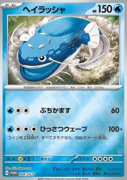 Dondozo - Scarlet & Violet Promos (Promo) [SV-P-004]