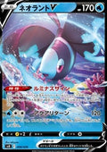 Lumineon V - Premium Trainer Box ex (Fixed) [svB-008]