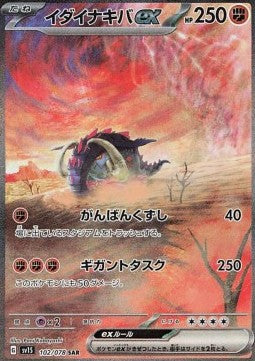 Great Tusk ex - Scarlet ex (Special Illustration Rare) [sv1S-102]