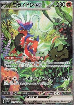 Koraidon ex - Scarlet ex (Special Illustration Rare) [sv1S-103]
