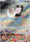 Bombirdier - Violet ex (Illustration Rare) [sv1V-089]