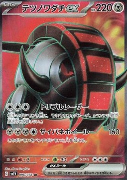Iron Treads ex - Violet ex (Ultra Rare) [sv1V-096]