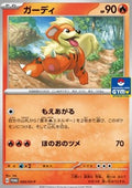 Growlithe - Scarlet & Violet Promos (Promo) [SV-P-024]