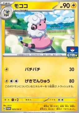 Flaaffy - Scarlet & Violet Promos (Promo) [SV-P-025]