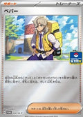 Arven - Scarlet & Violet Promos (Promo) [SV-P-030]