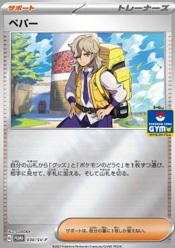 Arven - Scarlet & Violet Promos (Promo) [SV-P-030]