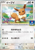 Eevee - Scarlet & Violet Promos (Promo) [SV-P-031]