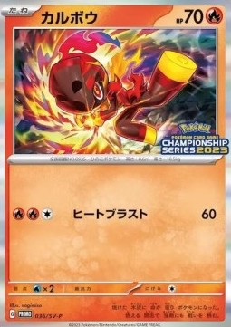Charcadet - Scarlet & Violet Promos (Promo) [SV-P-036]