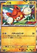 Pawmi - Scarlet & Violet Promos (Promo) [SV-P-035]
