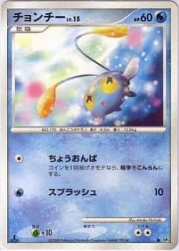 Chinchou Lv.15 - Temple of Anger (Common)