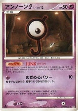 Unown  Lv.12 - Temple of Anger (Uncommon)