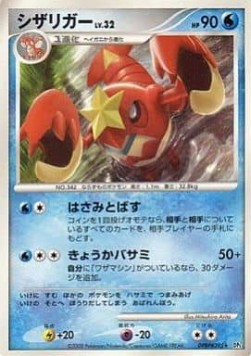 Crawdaunt Lv.32 - Cry from the Mysterious (Rare)