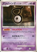 Unown  Lv.17 - Cry from the Mysterious (Uncommon)