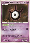 Unown  Lv.21 - Cry from the Mysterious (Uncommon)