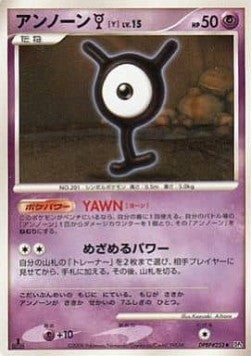 Unown  Lv.15 - Cry from the Mysterious (Uncommon)
