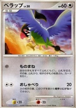 Chatot Lv.30 - Magmortar vs Electivire Deck Kit (Fixed)