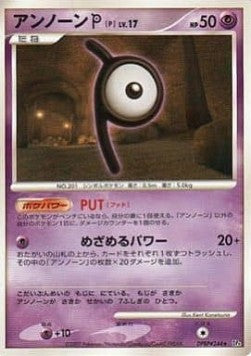 Unown  Lv.17 - Dawn Dash (Rare)