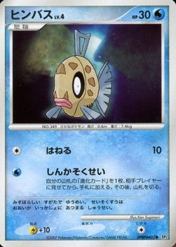 Feebas Lv.4 - Moonlit Pursuit (Common)