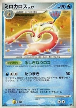 Milotic Lv.47 - Moonlit Pursuit (Rare)