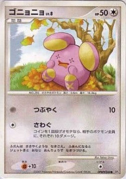 Whismur Lv.8 - Moonlit Pursuit (Common)