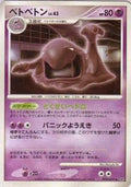Muk Lv.43 - Shining Darkness (Uncommon)