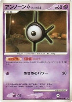 Unown  Lv.15 - Shining Darkness (Uncommon)