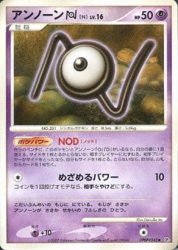 Unown  Lv.16 - Shining Darkness (Uncommon)