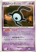 Unown  Lv.18 - Secret of the Lakes (Uncommon)