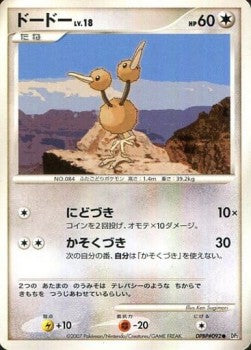 Doduo Lv.18 - Secret of the Lakes (Common)