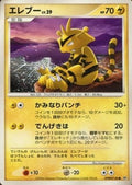 Electabuzz Lv.29 - Space-Time Creation (Common)
