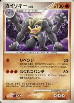 Machamp Lv.59 - Space-Time Creation (Rare)