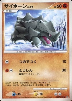 Rhyhorn Lv.19 - Space-Time Creation (Common)