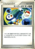 Super Scoop Up - Space-Time Creation (Uncommon)
