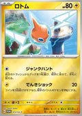 Rotom - Scarlet & Violet Promos (Promo) [SV-P-013]