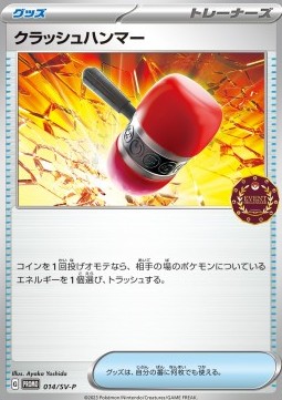 Crushing Hammer - Scarlet & Violet Promos (Promo) [SV-P-014]